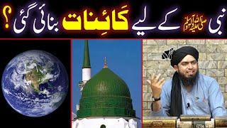 NABI ﷺ Ke Liye KAINAT (Universe) Banai Gayi ??? (By Engineer Muhammad Ali Mirza Bhai)