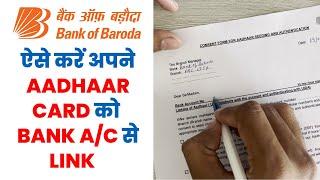 How to fill DBT form | How to link Aadhar card to Bank account 2023 | Bank of Baroda Aadhaar Seeding