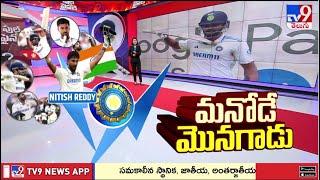 Nitish Reddy Shatters Historic Record With Australia Thrashing - TV9