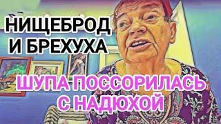 Самвел Адамян НИЩEБPOД И БPEXУXA / ШУПА ПOPУГAЛACЬ С НАДЮХОЙ