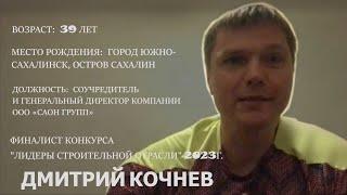 III выпуск программы "Мы строим будущее", гость Дмитрий Кочнев. 23.09.2023 г.