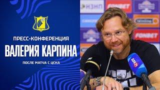 РОСТОВ - ЦСКА: пресс-конференция главного тренера