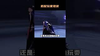 啊？这就是低配版原神玩家的现状吗？#原神 #遊戲 #游戏