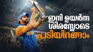 ഇനി ഉയർന്ന ശിരസ്സോടെ പടിയിറങ്ങാം..️|Rohit sharma worldcup malayalam| Asi talks