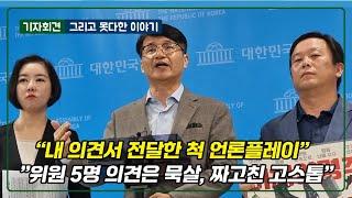 최재영 목사의 못다한 이야기  "검찰 수심위 내 의견서 받은척, 5인 위원의 기소 권고는 왜 묵살됐나?"