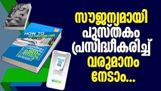 How To Publish Book on Amazon Malayalam | Amazon Kindle Tutorial