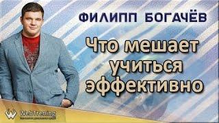 Что мешает учиться эффективно