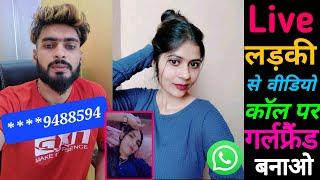 Real Live Girl Video Call App Free || Join - Meet & Live chat | Desi Girl Video Calling