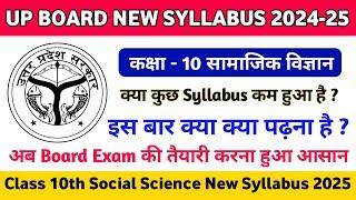 UP Board Class 10 Social Science New Syllabus 2024-25 // Class 10th Social Science Syllabus  2025