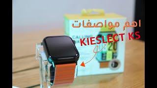 شرح مواصفات Kieslect KS بالتفصيل 