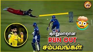 Unbelievable RUNOUTs in Cricket (தமிழ்)‼️