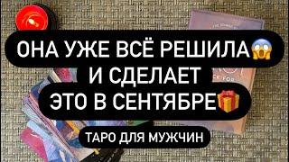  ВСЁ ВЫ НЕ СМОЖЕТЕ ПОВЛИЯТЬ НА ЭТО! ‍️  ЧТО ОТ НЕЁ ЖДАТЬ РЕАЛЬНЫЕ ДЕЙСТВИЯ ЖЕНЩИНЫ! ‼️