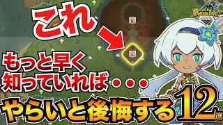【ファンタジーライフi】クリア前にやるべき事12選！中盤以降の攻略ポイントを紹介/打ち直し/エリアランク上げ/闘技大会/ガチャダンなど
