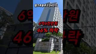 분양가보다 떨어진다 곡소리 나오는 부산 아파트 강서구 명지국제도시 엘크루블루오션 호반베르디움 두산위브포세이돈