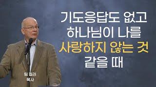 기도응답도 없고 하나님이 나를 사랑하지 않는 것 같을 때 | 팀 켈러 목사, 인생질문, 예수 예수 외 다수