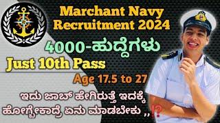 (New)Marchant Navy Recruitment 2024||How to Join Marchant Navy||Marchant Navy Details Information