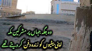 The Place where Arabs buried their Daughters Alive | Historical Places | Makkah Live | Umrah 2024