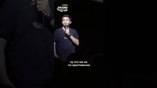 А вы бывали на русско-дагестанских свадьбах? #стендап #standup #юмор #свадьба #дагестан