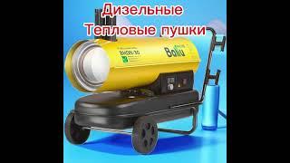 Тепловое оборудование