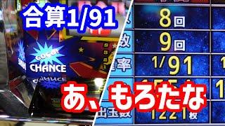 【アイムジャグラー】合算1/91が投げ捨てられてたから拾って打ち散らかしました