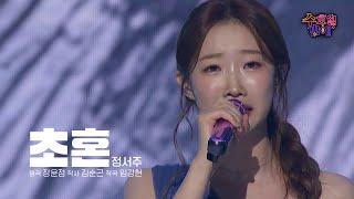 [6회 선공개]   정서주 - 초혼 ️ 트롯 올스타전 수요일밤에 TV CHOSUN 250528 방송 예정