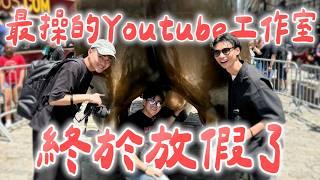 跟員工的假期vlog！在紐約過國慶是甚麼體驗？【Joeman】