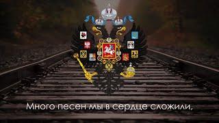 Русские военные песни - "Прощание Славянки" (1990)