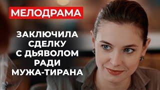 РОМАНТИЧЕСКИЙ ФИЛЬМ О ТОМ, КАК ЗА СЧАСТЬЕ ПРИХОДИТСЯ ПЛАТИТЬ СЛИШКОМ ДОРОГУЮ ЦЕНУ! | Русские сериалы