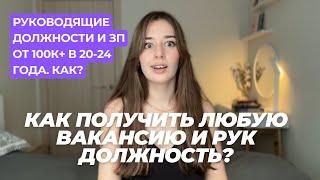 Стала руководителем в 21 год. Мои лайфхаки