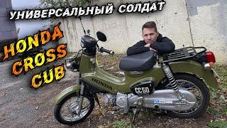 Новый HONDA CROSS CUB. Универсальный солдат