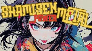 【和風BGM】Japanese Modern Fusion: shamisen & Power Metal 作業用BGM3