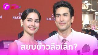 "ณเดชน์-ญาญ่า" ออกงานคู่โชว์หวาน สยบข่าวลือเลิก? | 31 มี.ค. 67 | บันเทิงไทยรัฐ