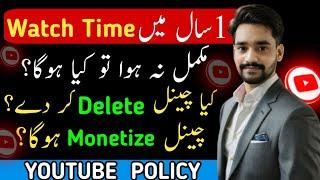 What If YouTube Channel Not Complete 4000 Hours Watch Time In 1 Year || 1 Year YouTube Policy ||