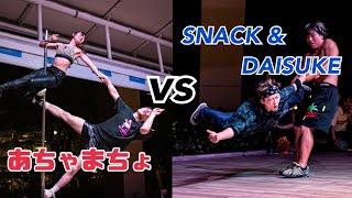 SNACK & DAISUKE vs あちゃまちょ 1回戦 Freestyle space 2024 夏 横浜予選