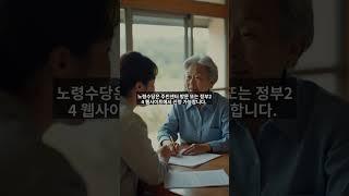 국민연금 받는데도 모르면 손해! 65세 이상이면 반드시 확인해야 할 노령수당의 숨은 조건