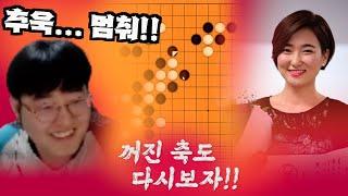 [한큐바둑 초속기 9단전 ] 도전의 아이콘 도은교 프로와 한판승부! - 신현석 아마7단 vs 도은교 프로 #바둑