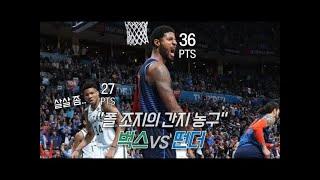 “쿤보의 수난시대” 간지 농구로 코트를 접수한 폴 조지 | 190127 | 밀워키 vs 오클라호마 | 비스토리 하이라이트