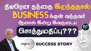 7900 கோடி தானமாக கொடுத்தவரின் கதை | WIPRO SUCCESS STORY  | ஒவ்வொரு நாளும் 21 கோடி தானம் கொடுத்தவர்