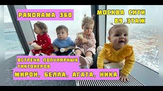 Смотровая площадка. Москва Сити 89 этаж. Встреча Тиктокеров Ника, Мирон, Белла, Агата.Привет я Ника