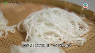 消委會測試發現逾八成米製麵食樣本驗出金屬污染物