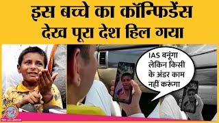 Bihar के Viral Boy Sonu Kumar ने Tej Pratap yadav को क्या जवाब दे चौंका दिया?