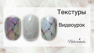 Текстуры на ногтях. Дизайн ногтей текстуры камня