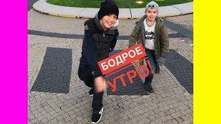 Заряд Бодрости. Домик Принцессы. Блин По-Французски