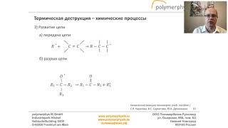 Деструкция полимеров при производстве изделий методами экструзии и литья под давлением