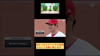 大谷翔平×ピーマン体操 #野球 #ohtanishohei