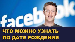 Хронально-векторная диагностика стартапа Facebook. ХВД для команды