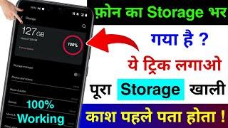 Mobile ka Storage Full Ho Gaya hai Kya kare | Storage Full Problem Solve | Fix Storage Full Problem
