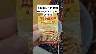 Уличный туалет никогда не будет вонять #туалет #сад #огород #дача #уличныйтуалет