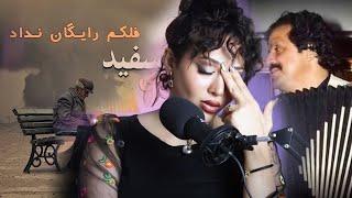 ری اکشن دختر ایرانی به آهنگ اکبر رامش /اشکم ولی