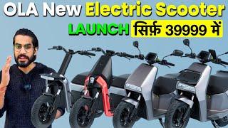 NEW OLA ELECTRIC SCOOTER LAUNCH |  सिर्फ 39999 में | Ola S1Z | Ola S1Z+ Electric Scooter